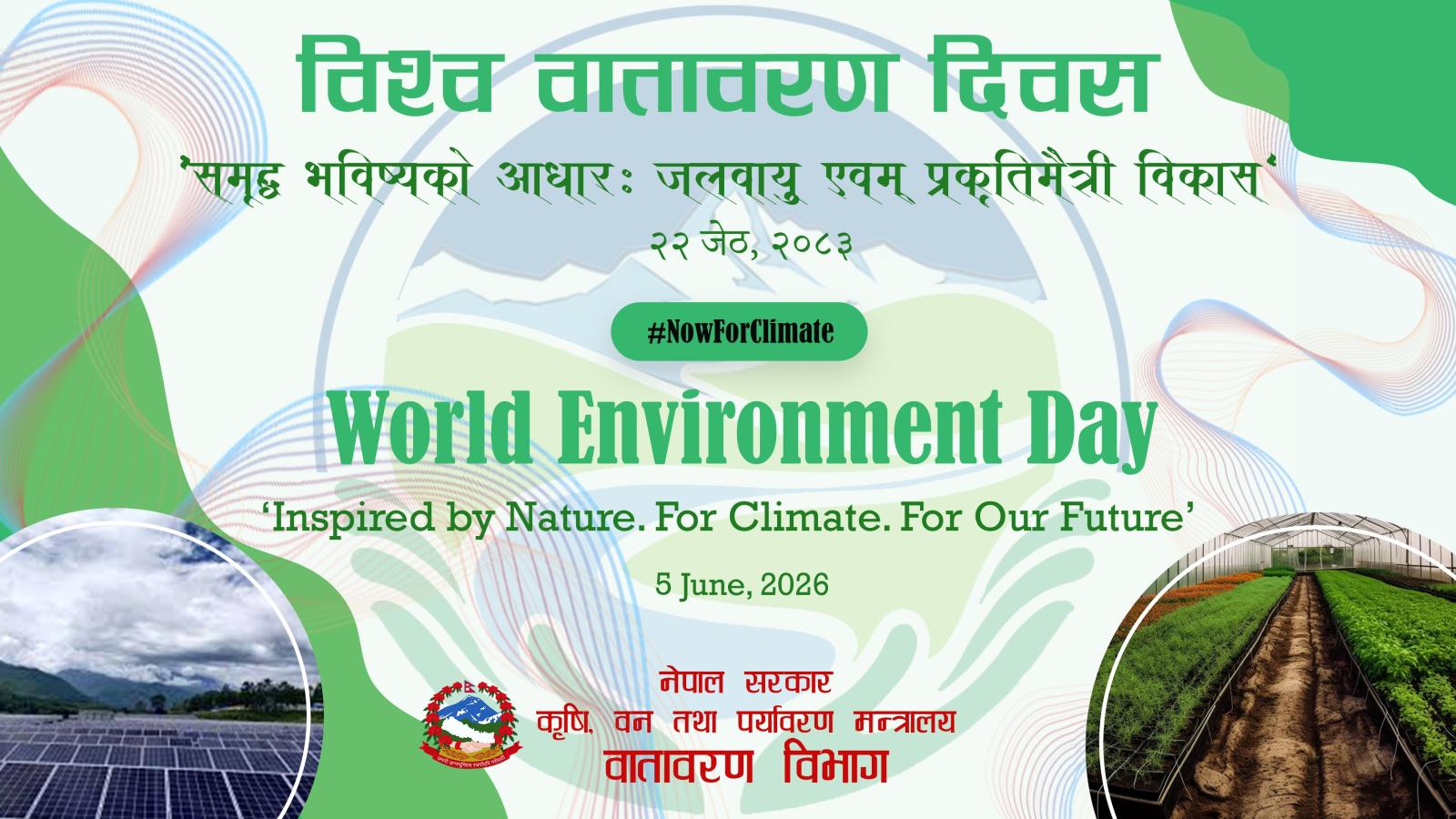 आज विश्व वातावरण दिवस, विभिन्न कार्यक्रम साथ मनाइँदै